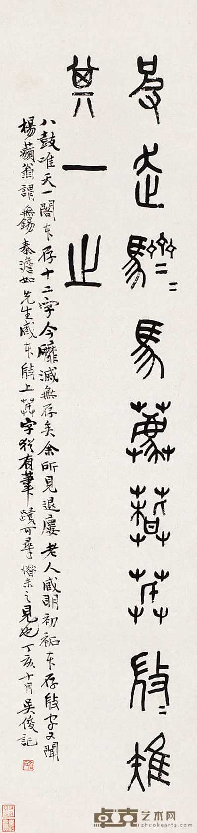 吴昌硕 篆书 轴 131×32cm